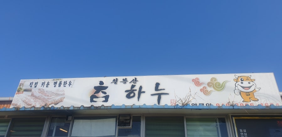칠봉산참하누 사진 1