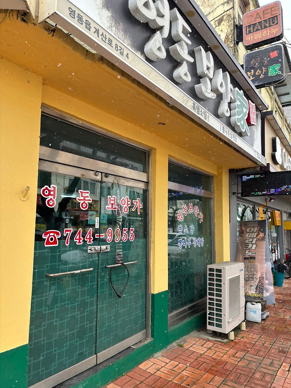영동보양가 사진 2