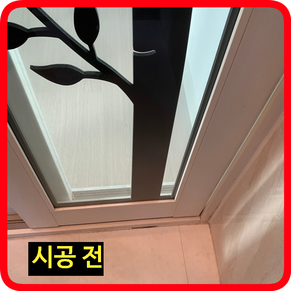 아파트중문미닫이문수리