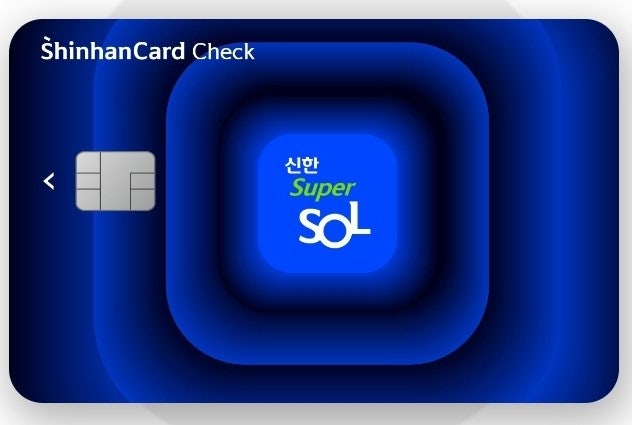  신한카드 신한 슈퍼쏠 SOL체크카드 앱으로 발급받는법 혜택 총정리