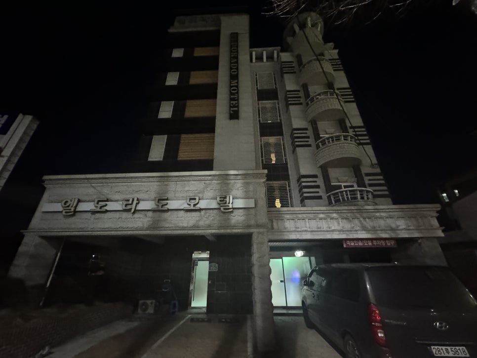 엘도라도모텔 사진 1