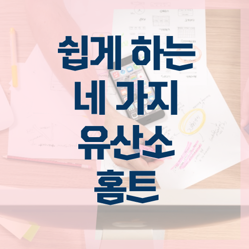  유산소 홈트 운동 확인해봤나요 ?!