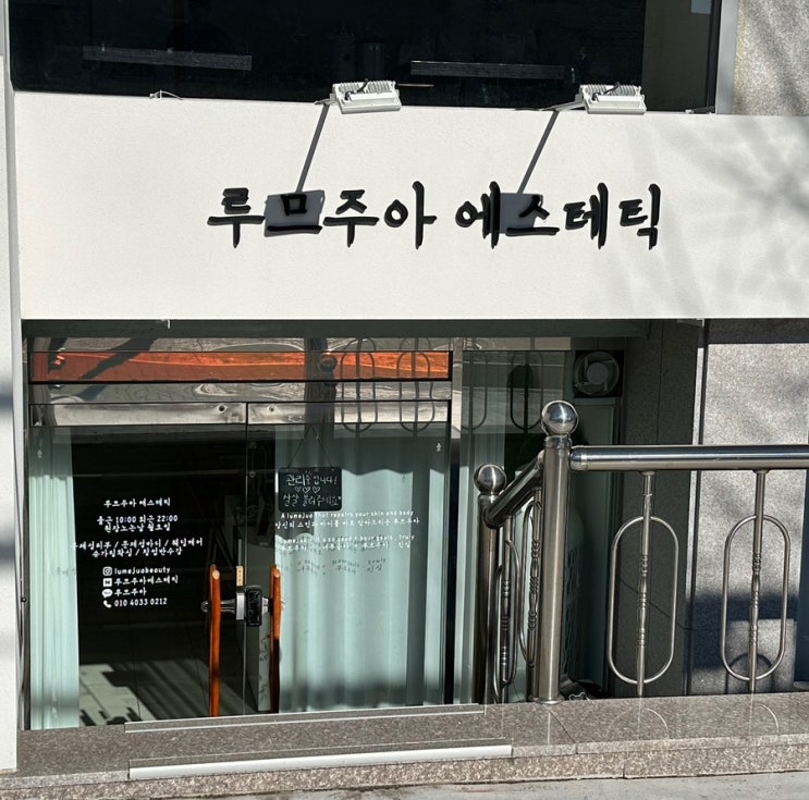  창원에스테틱 루므주아 뷰티에서 피부관리 받아보세용