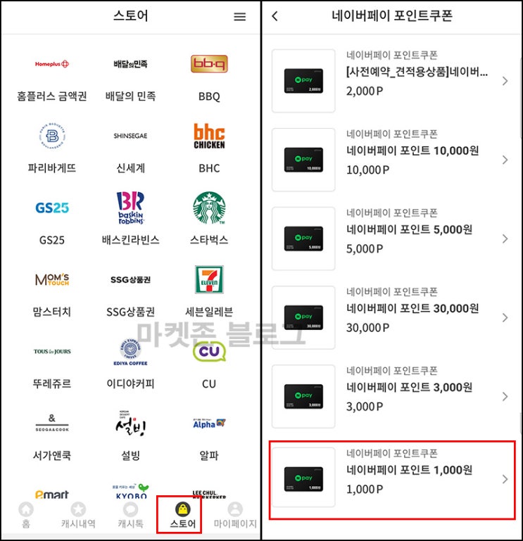 (품절)캐시톡 추천가입 이벤트(네페 1,000원)전원 (품절)캐시톡 추천가입 이벤트(네페 1,000원)전원