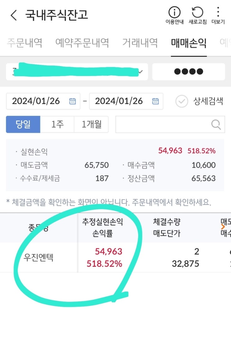  우진엔텍 공모주 매도 후기 수익률 518%