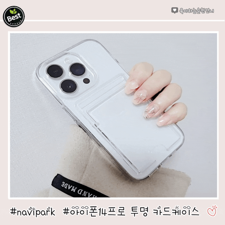 navipark，<b>아이폰14프로</b> 카드<b>수납</b> 변색없는 <b>투명</b><b>케이스</b> :)