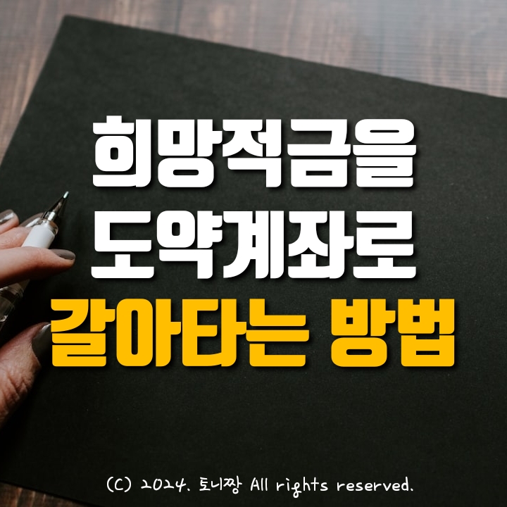 2월 만기 청년희망적금, 청년도약계좌로 환승하는 방법 쉽네... 2월 만기 청년희망적금, 청년도약계좌로 환승하는 방법 쉽네...