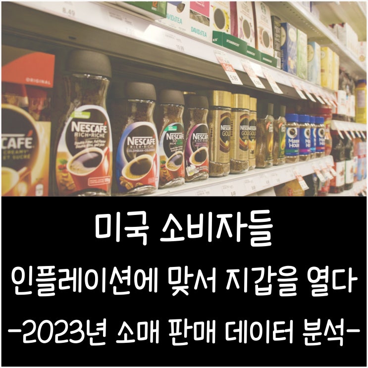  미국 소비자들, 인플레이션을 무색하게 만들며 지출 증가
