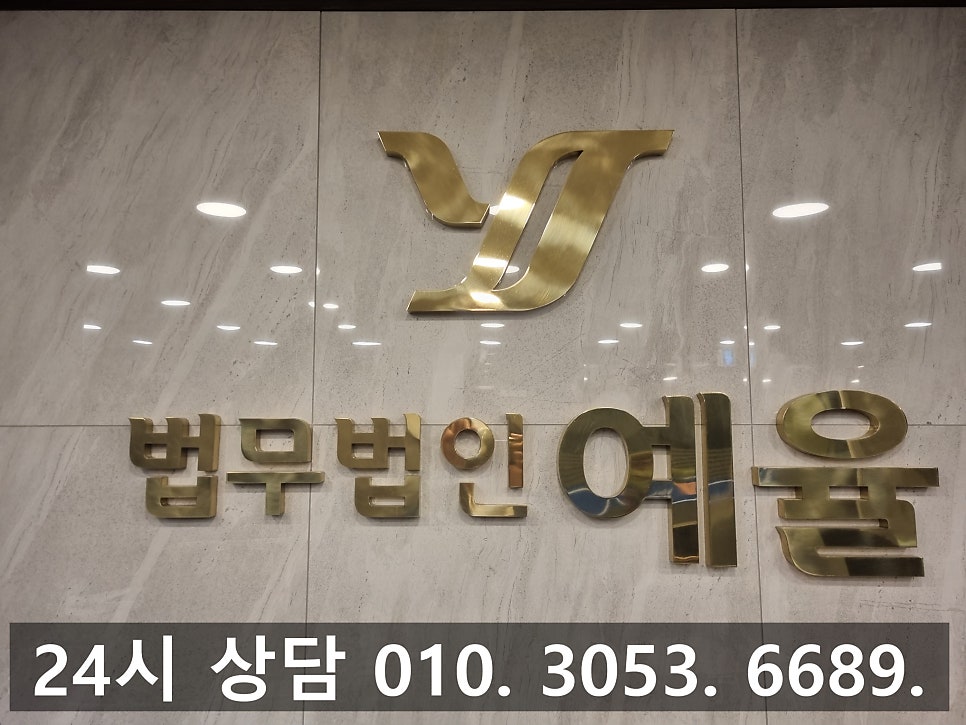 인천인터넷성범죄변호사 무거운 처벌을 앞둔 상황에서 관련 사진