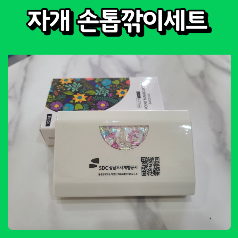 자개기념품 손톱깎이세트, 관공서 홍보물 제작사례