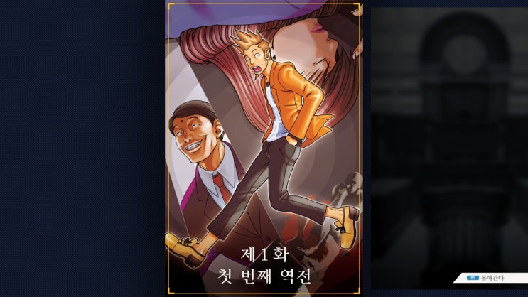  역전재판 1 제 1 화 첫 번째 역전 (역전재판 소개 및 정답)