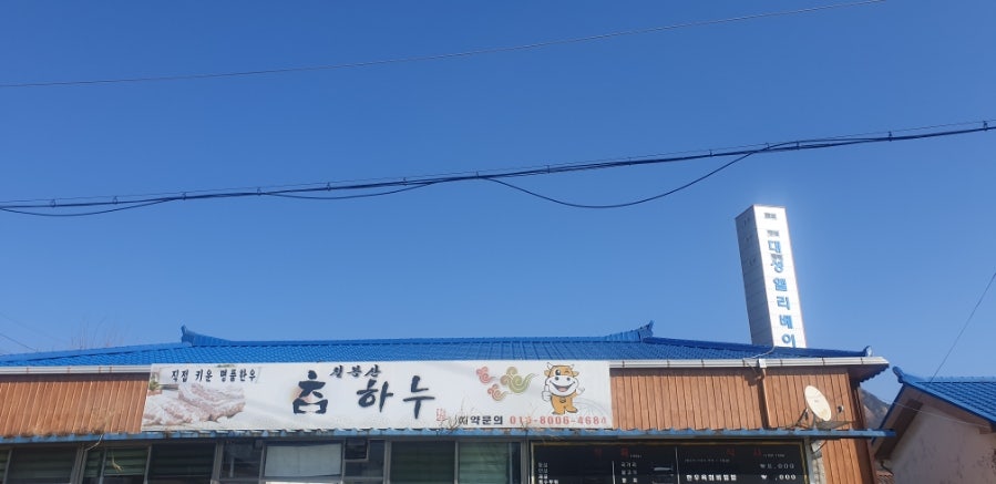 칠봉산참하누 사진 2