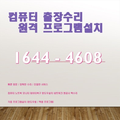 천안 서북구 두정동 출장컴퓨터 수리 전문가, 다양한 소프트웨어 지원으로 신속한 A/S 보장!