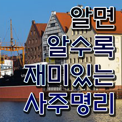  명리심리상담사 자격증 전망 제가 알려드릴게요 ?