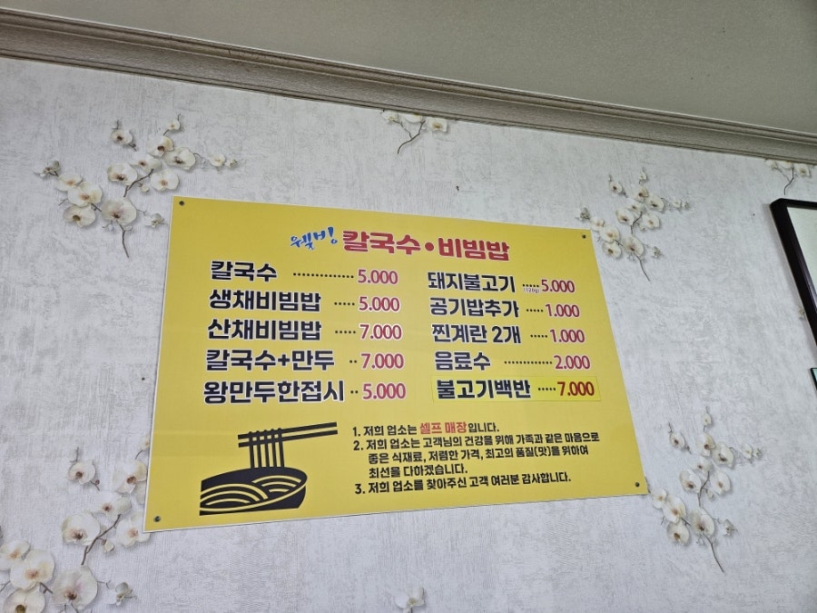 웰빙칼국수 사진 4