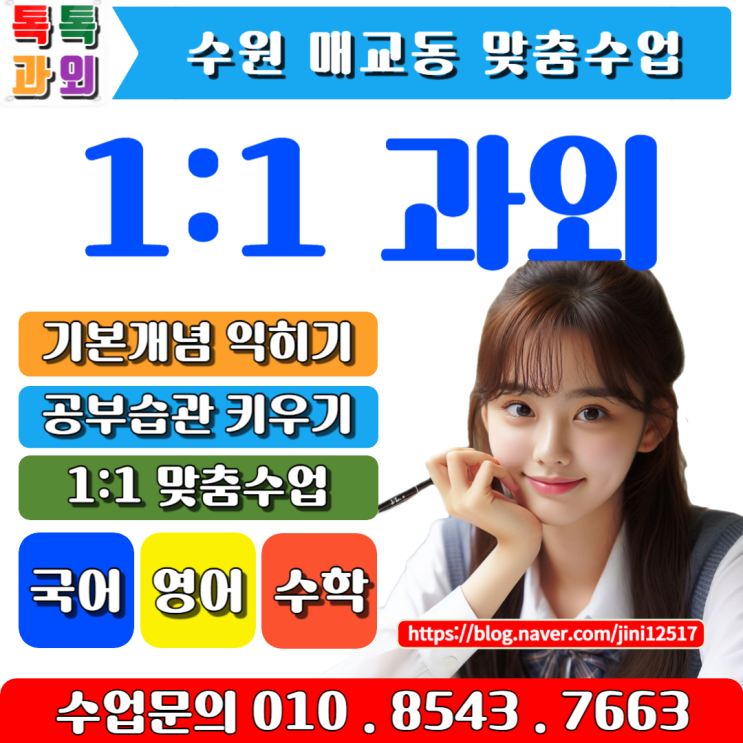 매교동과외로 겨울방학 수학 예비고1 시험 대비하기! 매교동과외로 겨울방학 수학 예비고1 시험 대비하기!