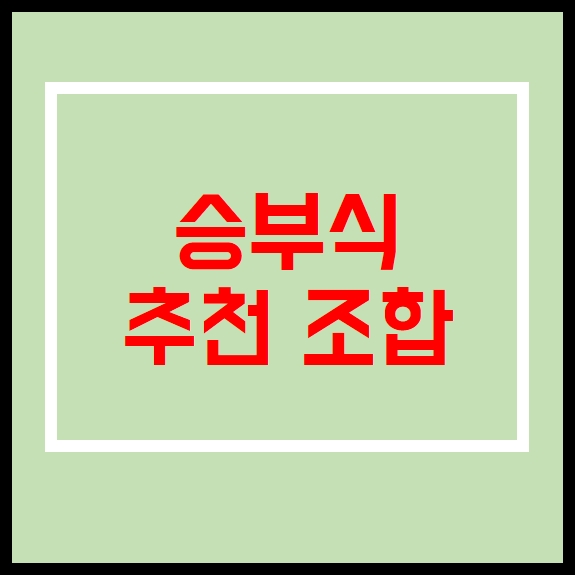  프로토승부식13회차 아시안컵16강 대진확정 아프리카네이션스컵경기분석 경기추천 프로토추천조합