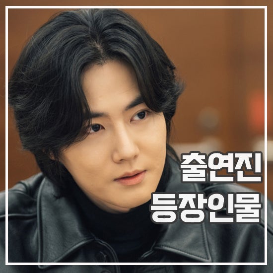 <b>세자가</b> 사라졌다 출연진 정보 <b>수호</b> 사극 MBN 드라마