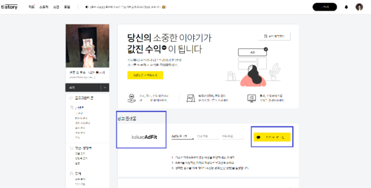 쉽게 따라 하는 티스토리 블로그 카카오 애드핏 광고 설정 방법 쉽게 따라 하는 티스토리 블로그 카카오 애드핏 광고 설정 방법