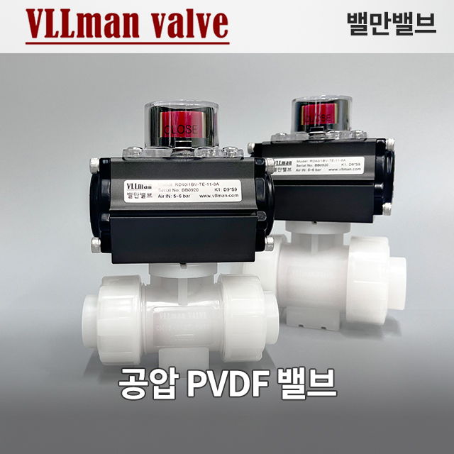 공압 PVDF 밸브  / Pneumatic actuator PVDF valve