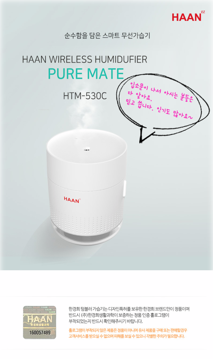  한경희 초음파 무선 미니가습기 HTM-530C