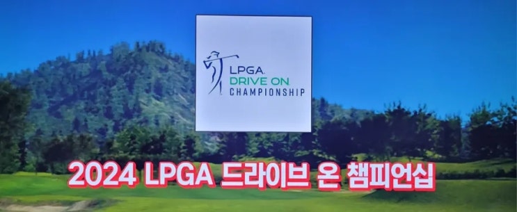 LPGA,드라이브 온 <b>챔피언십</b> 1R 결과, 리디아 고 공동 <b>선두</b>.... 