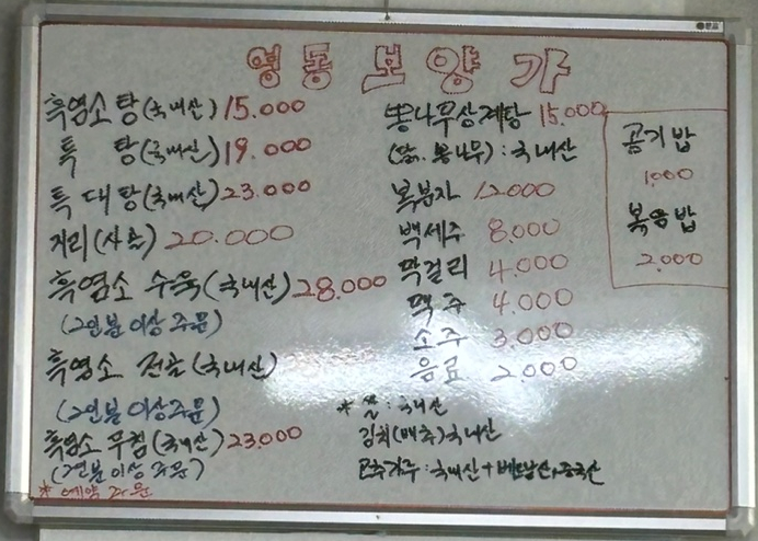영동보양가 사진 4