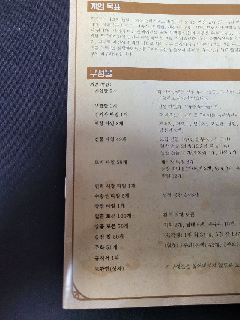 보드게임 푸에르토리코 1897 개봉기 : 네이버 블로그