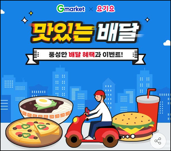 지마켓 X 요기요 4,000원할인쿠폰(20만명)선착 ~01.31_유니버스클럽 지마켓 X 요기요 4,000원할인쿠폰(20만명)선착 ~01.31_유니버스클럽