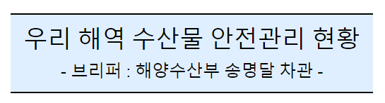 (공동)후쿠시마 오염수 방류 관련 일일브리핑(154일차) (공동)후쿠시마 오염수 방류 관련 일일브리핑(154일차)