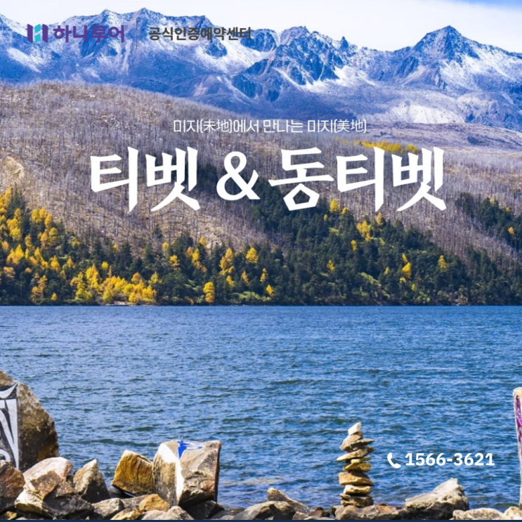  중국 성도 여행 티벳 동티벳 패키지