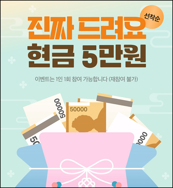아이디어스 세뱃돈 이벤트(현금 5만원)선착,댓글공유 아이디어스 세뱃돈 이벤트(현금 5만원)선착,댓글공유
