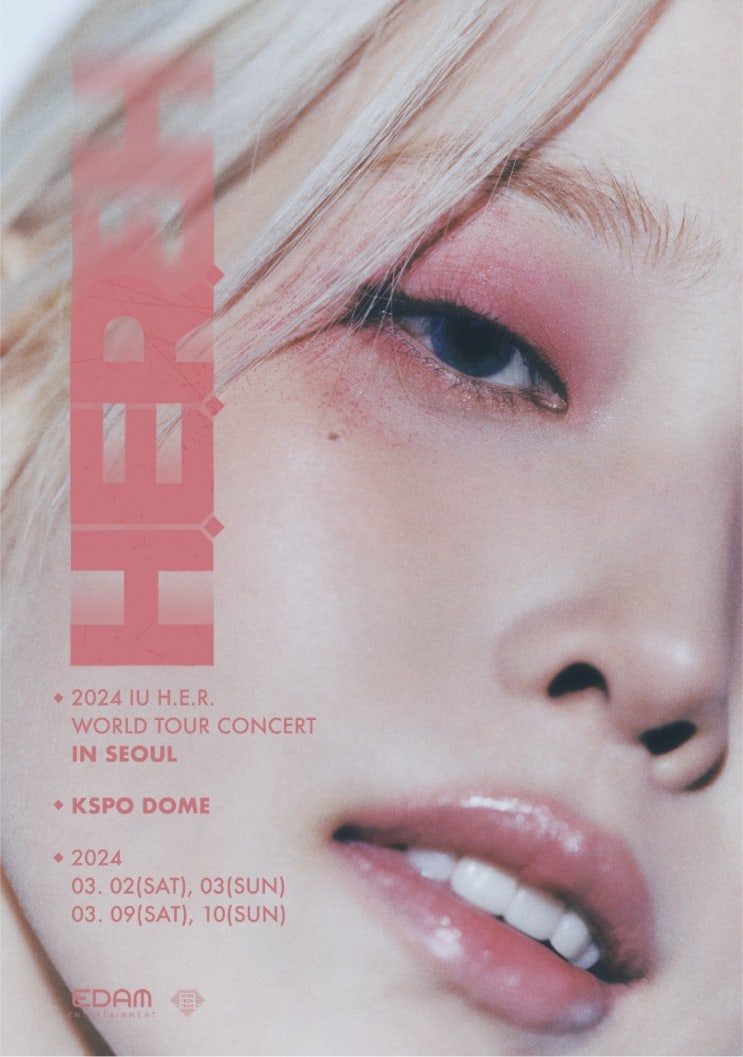  2024 아이유 콘서트 선예매 티켓팅 - 올콘 성공후기 HER일반 예매 일정 정보