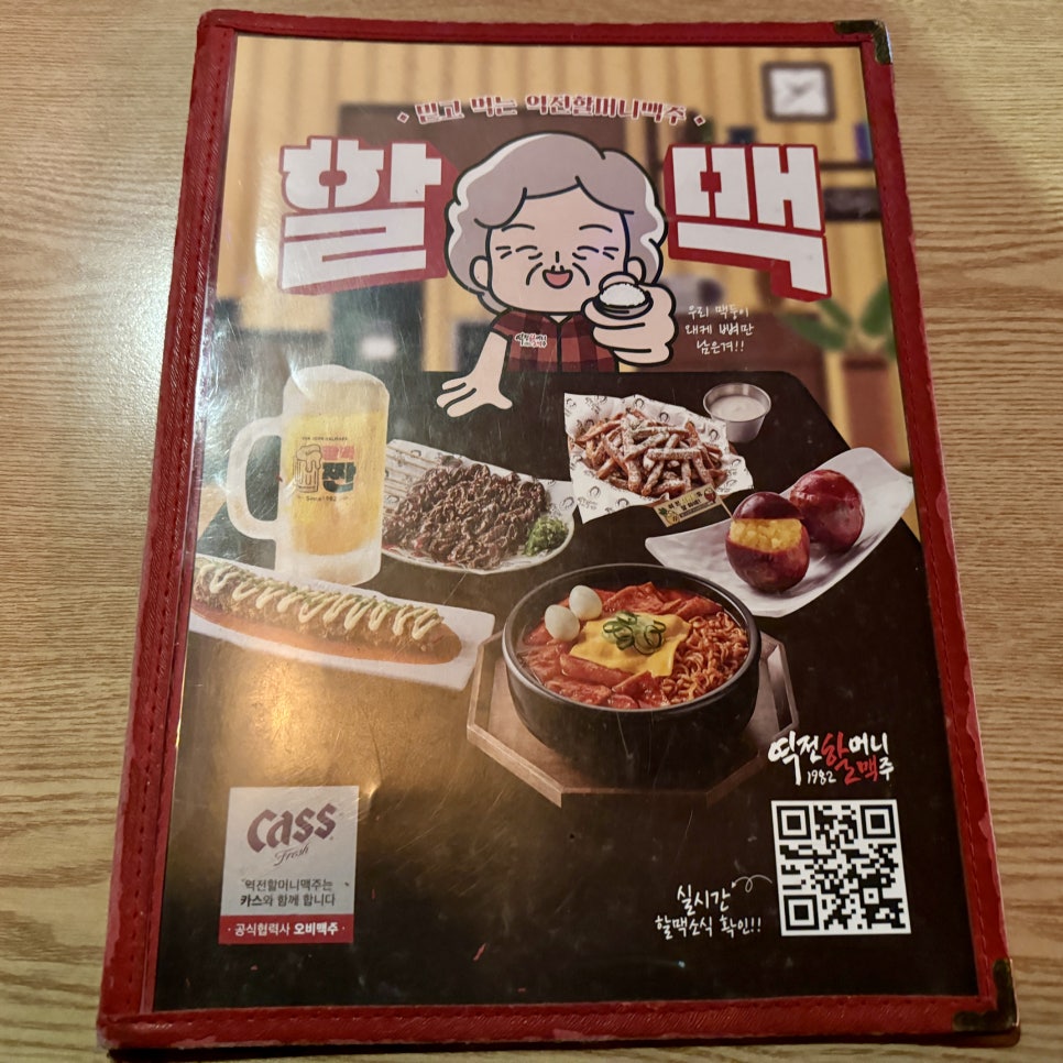 역전할머니맥주 경남함양읍점 사진 5