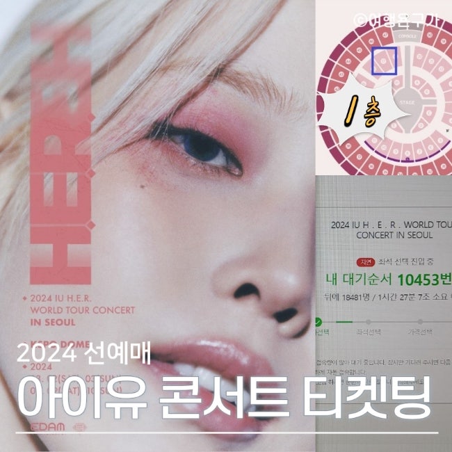 2024 IU Concert Pre-sale Ticketing Review (1st Floor Seats) - Any Remaining Seats for General Sale? Melon Ticket Refresh Tips