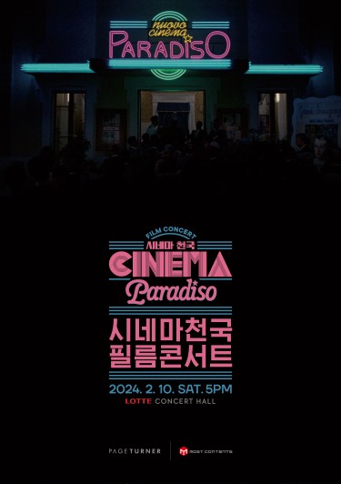  240210 CINEMA Paradiso：시네마천국 필름 콘서트  |  시대를 타지않는 명작과 그 음악을 만나다
