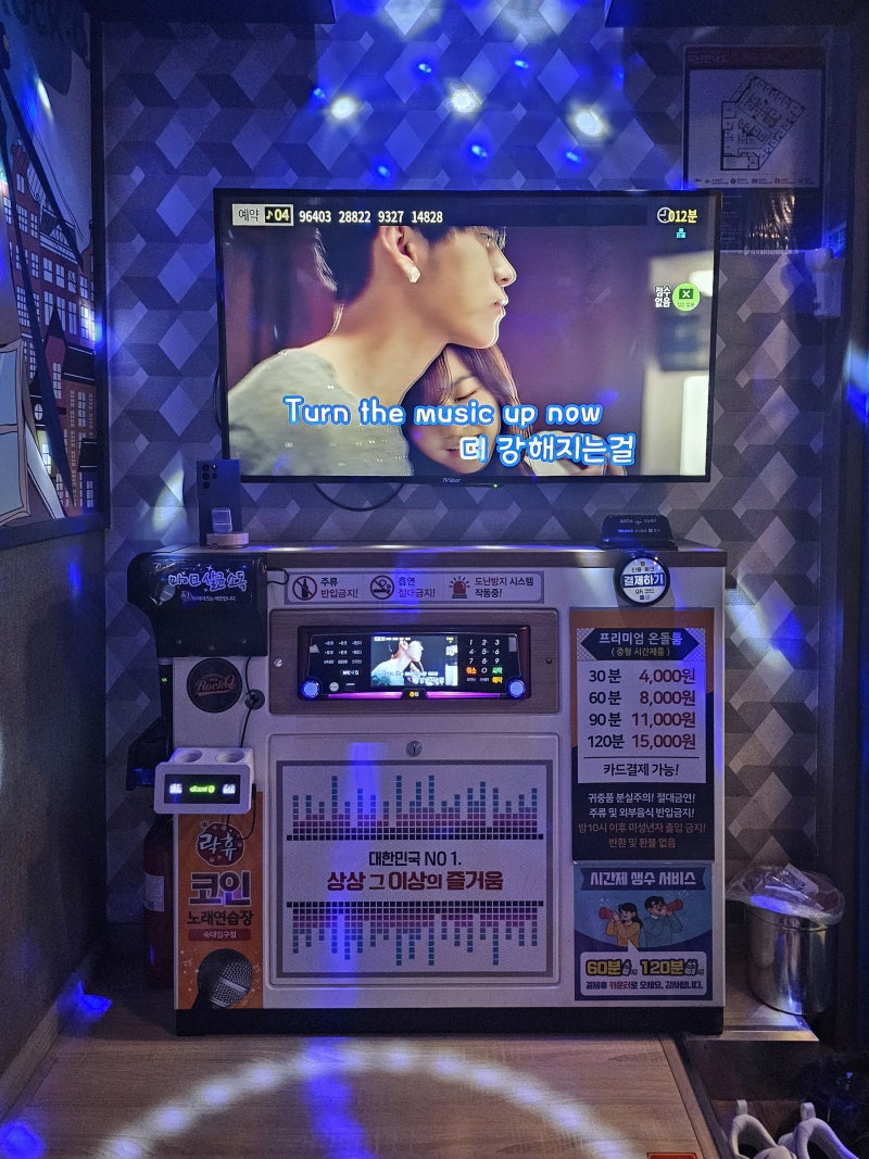 숙대입구역 놀거리 <락휴 코인노래방> 30분 코노 가격 : 네이버 블로그