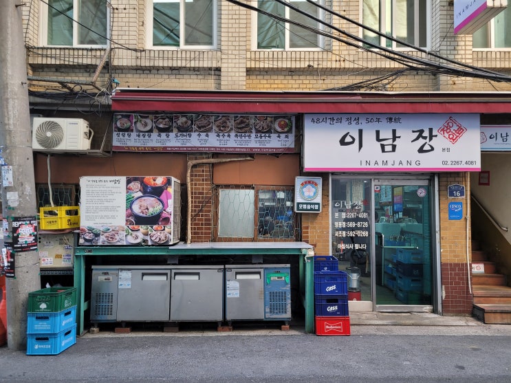  을지로3가역 앞 이남장 을지로본점 설렁탕 맛집