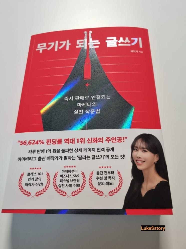  [서평] 무기가 되는 글쓰기를 읽고 난 생각