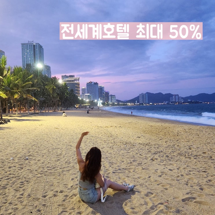  트립닷컴 2월 할인코드 쿠폰 Trip.com 설날 여행가자