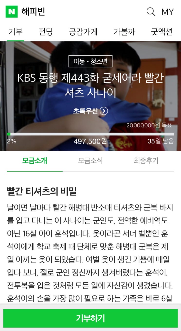 해피빈 마흔여덟번째 기부 / 2024년 새해 첫 기부 / 슬쌍디아빠 이동섭