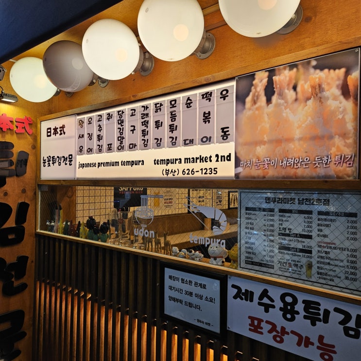  남천동 덴푸라마켓, 술 먹을 수 있는 분식집(내 돈 내산)