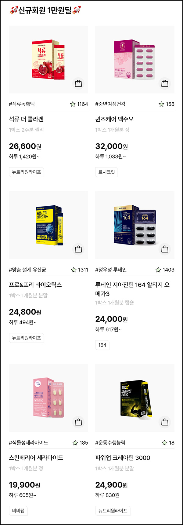 뉴트리원 첫구매  70%할인(적립금5천원/무배)+페이코할인UP