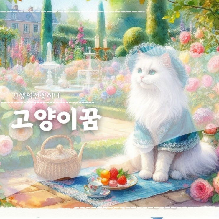  고양이 꿈해몽 태몽 상징과 의미