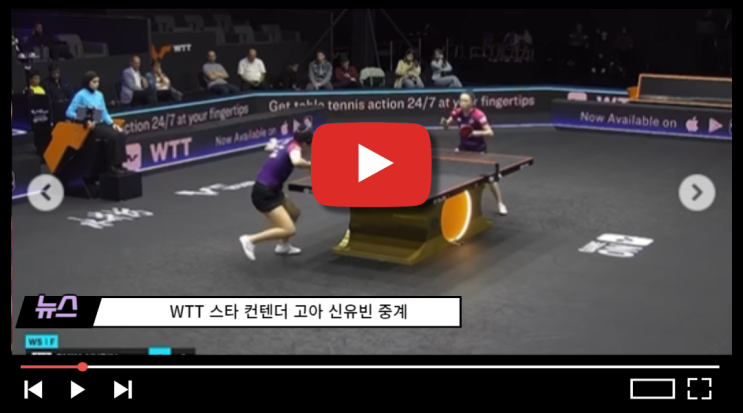 WTT 스타 컨텐더 고아 <b>탁구</b>... 주천희 <b>8강</b> 4강 준결승 일정... 