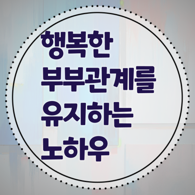  부부심리상담사 자격증 빠른 취득 Check Check ~