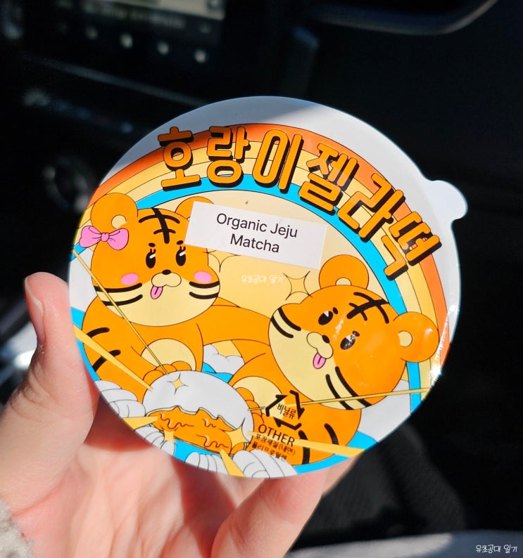  부산 해운대 디저트 맛집 _ 호랑이젤라떡 낱개판매X 포장 주차