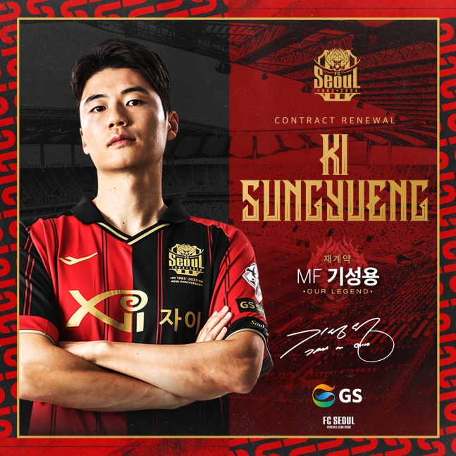 <b>기성용</b> FC서울과 <b>재계약</b>…김기동호 '중원 고민'도 덜었다