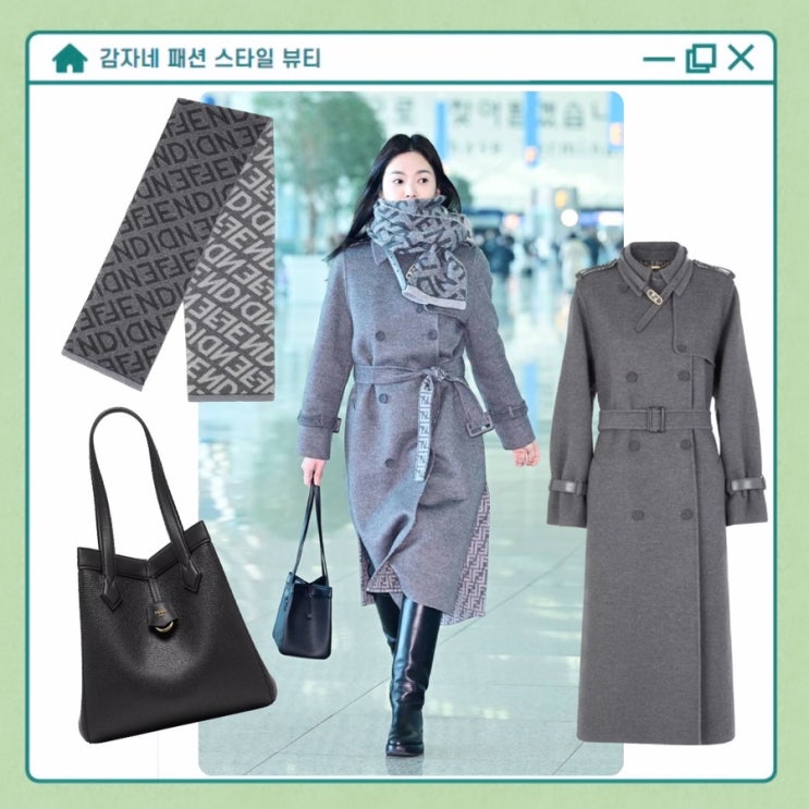  40대여자 겨울패션 송혜교 펜디가방 신상 오리가미백 머플러 롱코트