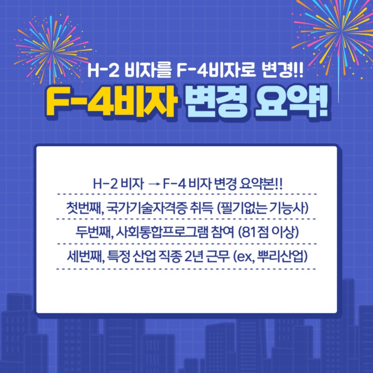  H2비자를 F4비자로 변경하는 3가지 방법
